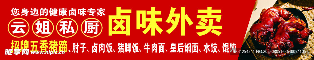 卤菜外卖