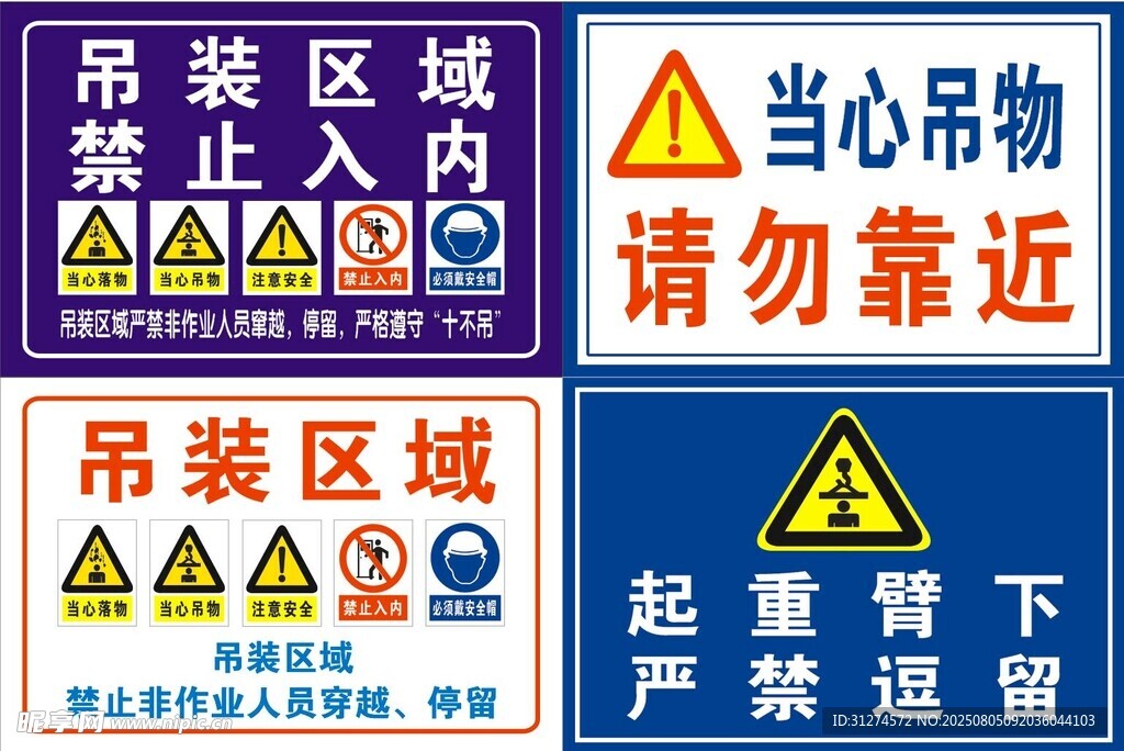 吊装区域禁止入内标识牌