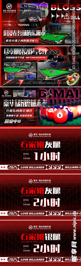 台球展板