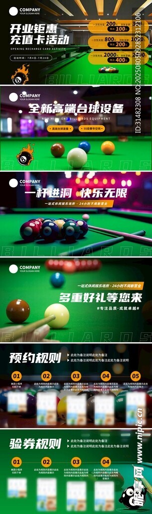 台球展板