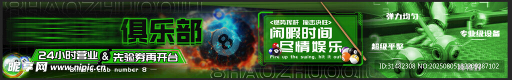 台球横屏广告