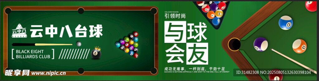 台球横屏广告