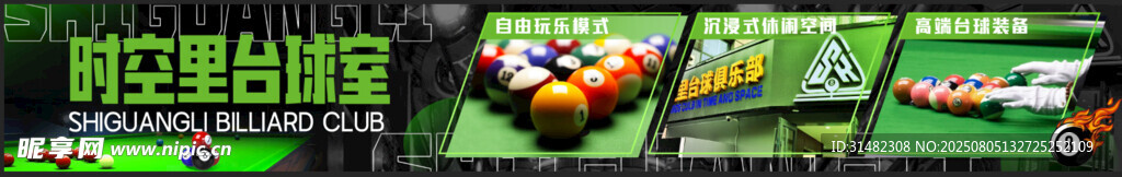 台球横屏广告