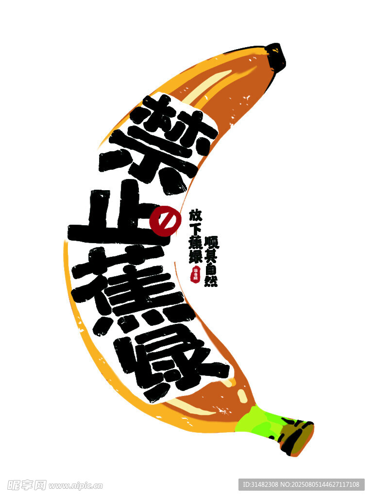 香蕉微醺果酒包装设计