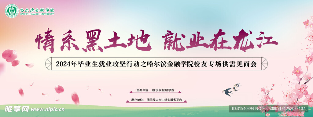黑龙江黑土地宣传图片