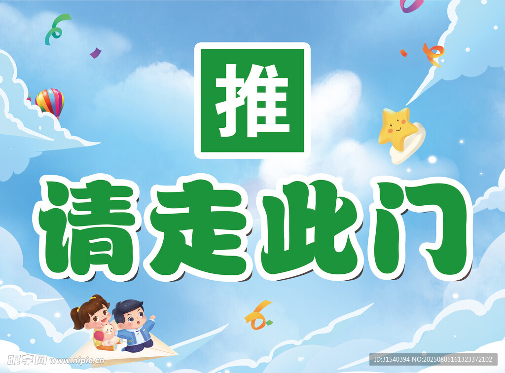 儿童推荐入口海报