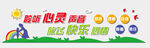聆听心灵声音  放心快乐心情