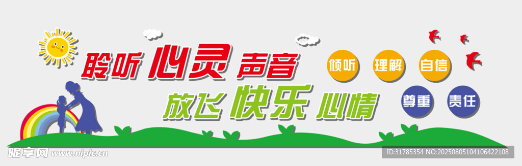 聆听心灵声音  放心快乐心情