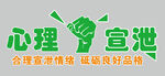 心理宣泄
