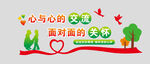 心与心的交流