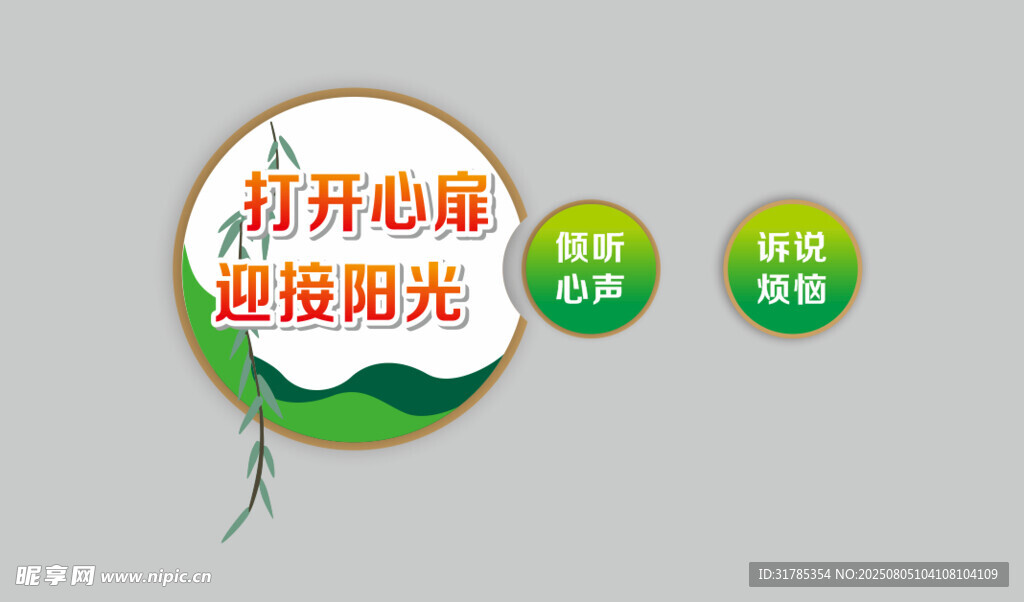 打开心扉 迎接阳光