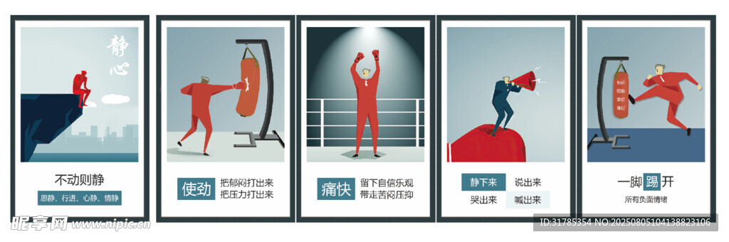 情绪宣泄室