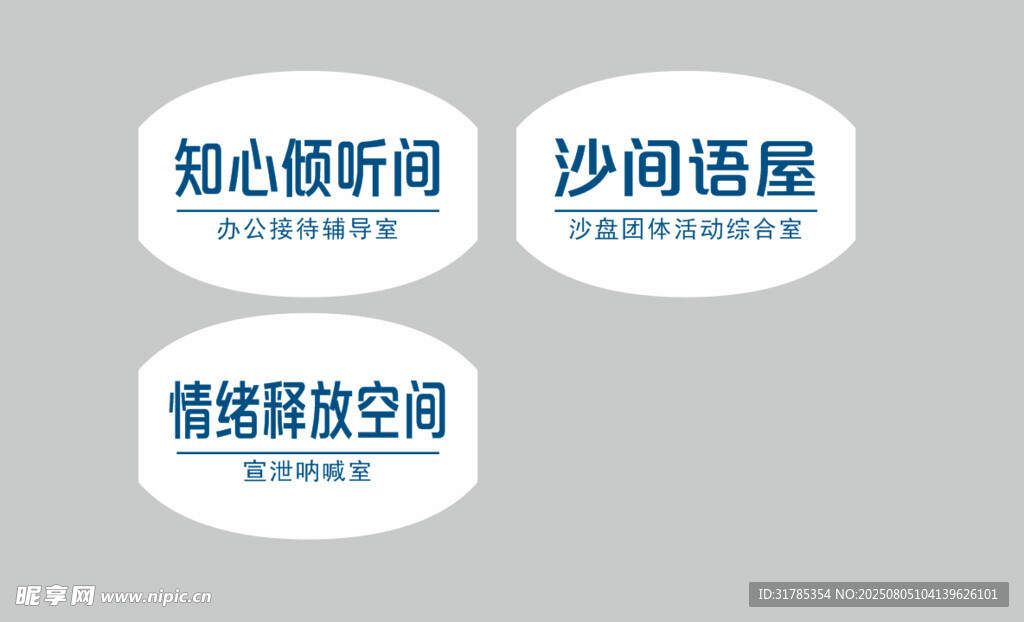 心理咨询室 标牌