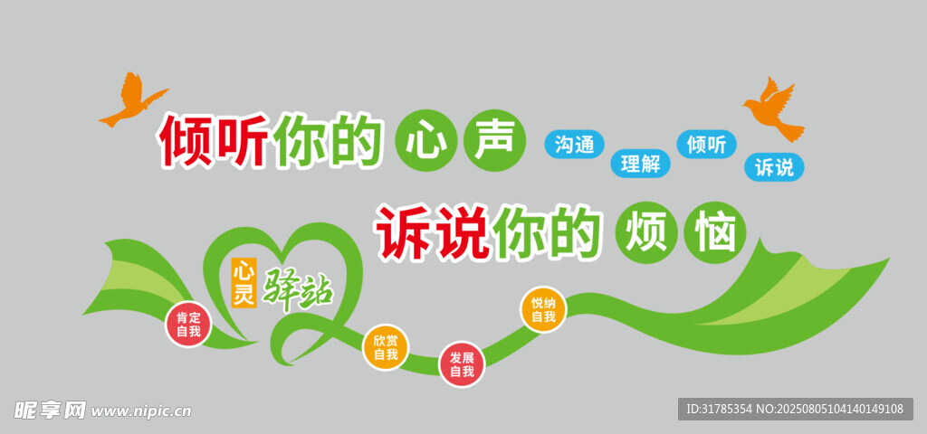 心理咨询文化墙