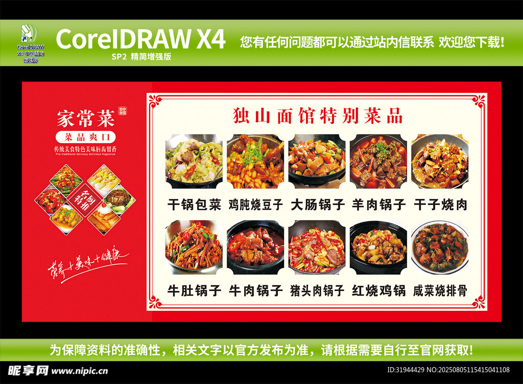 独山面馆家常菜特别菜品