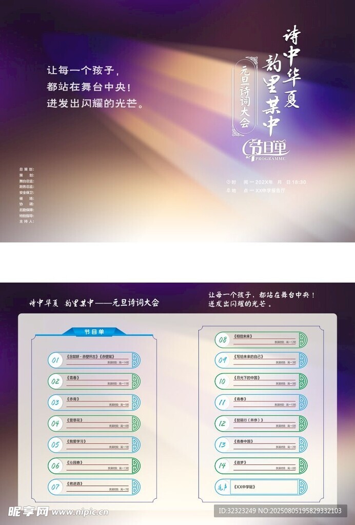 元旦诗词大会节目单