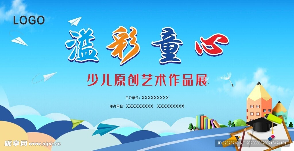 少儿原创绘画艺术作品展
