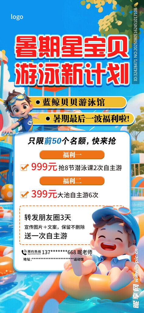 萌娃展示暑期游玩计划