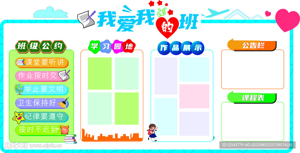 多彩手绘风英语手抄报模板
