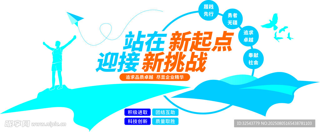 扬帆新起点  逐梦新征程