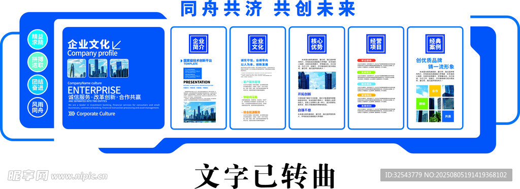 企业文化墙