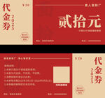 代金券 优惠券 古典 朴素