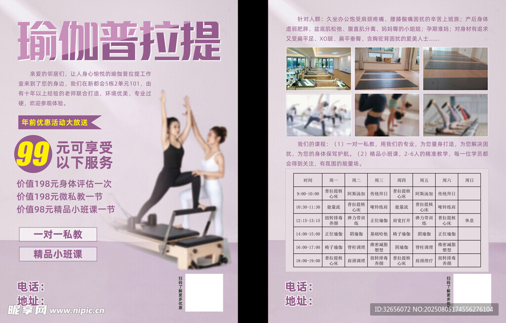 瑜伽 普拉提 宣传单