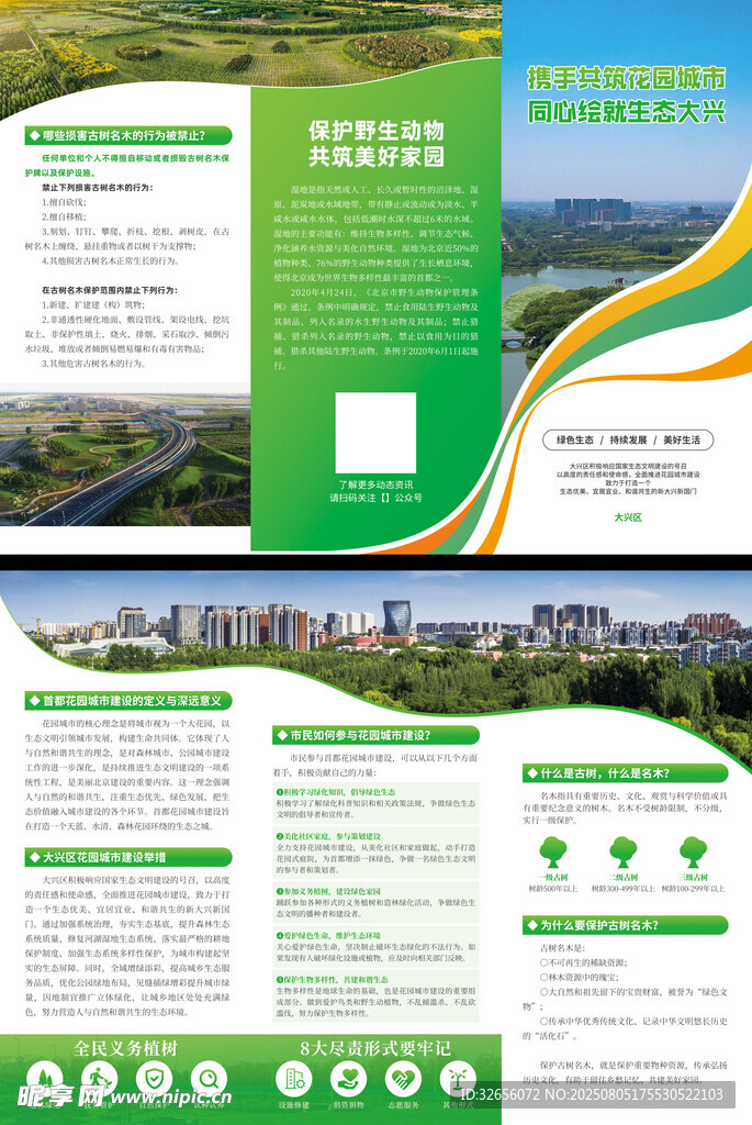 绿色生态  健康
