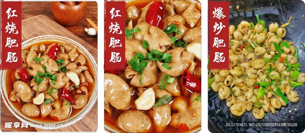 红烧肥肠