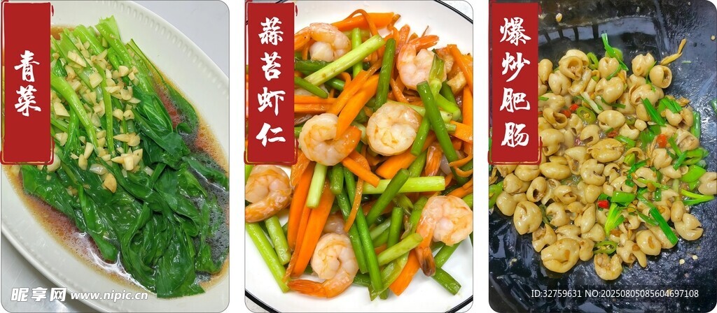 素菜