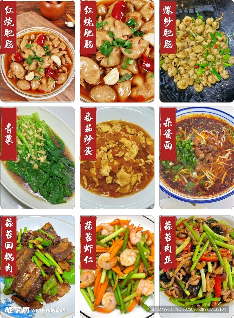 红烧肥肠