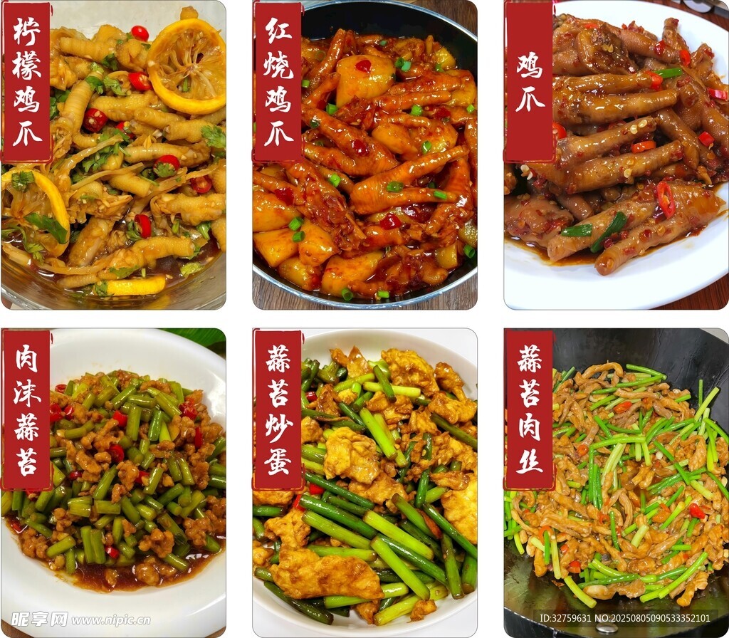 柠檬鸡爪