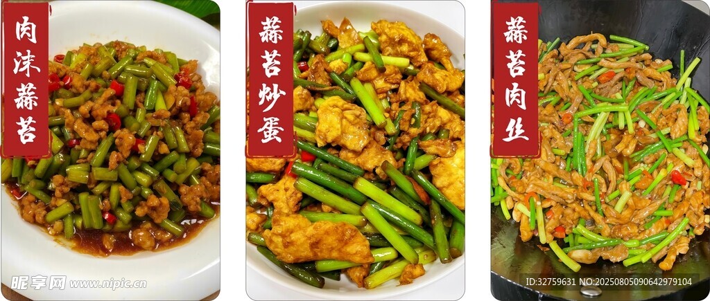 肉沫蒜苔