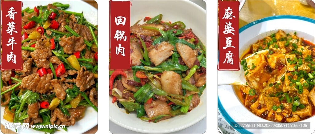 香菜牛肉