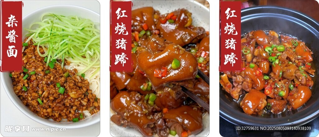 杂酱面