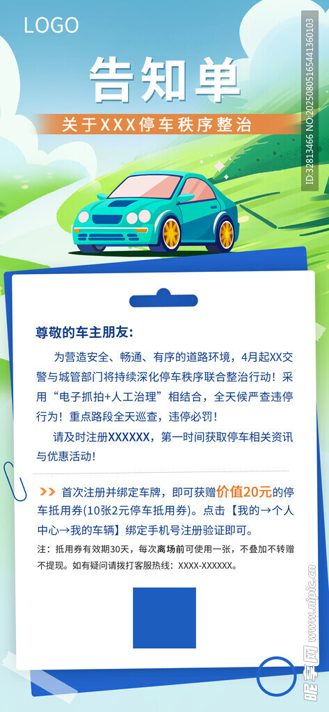 汽车告知单展示