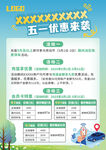 五一优惠活动海报