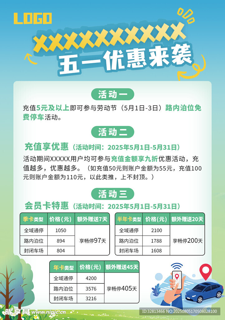 五一优惠活动海报