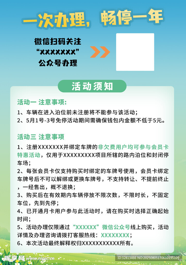 活动宣传DM