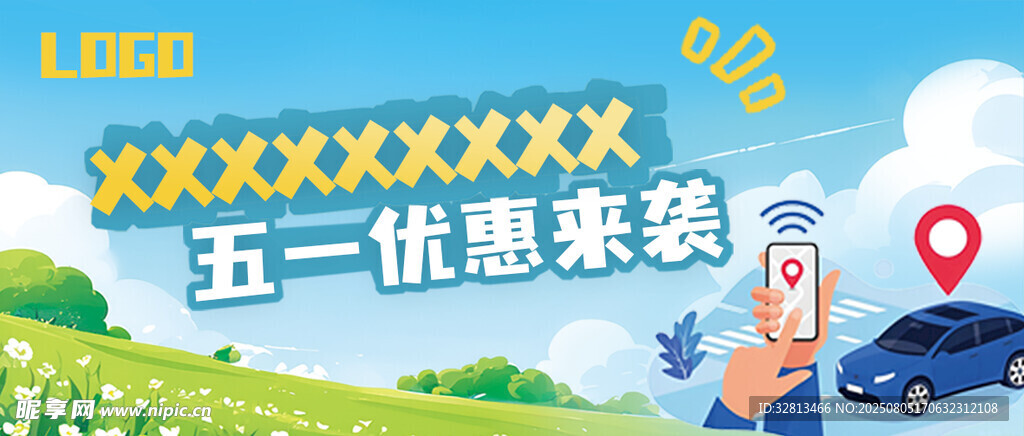 五一汽车优惠来袭