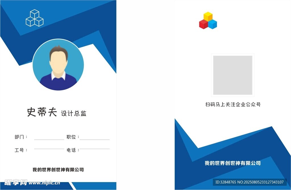 企业公司员工工作证模板