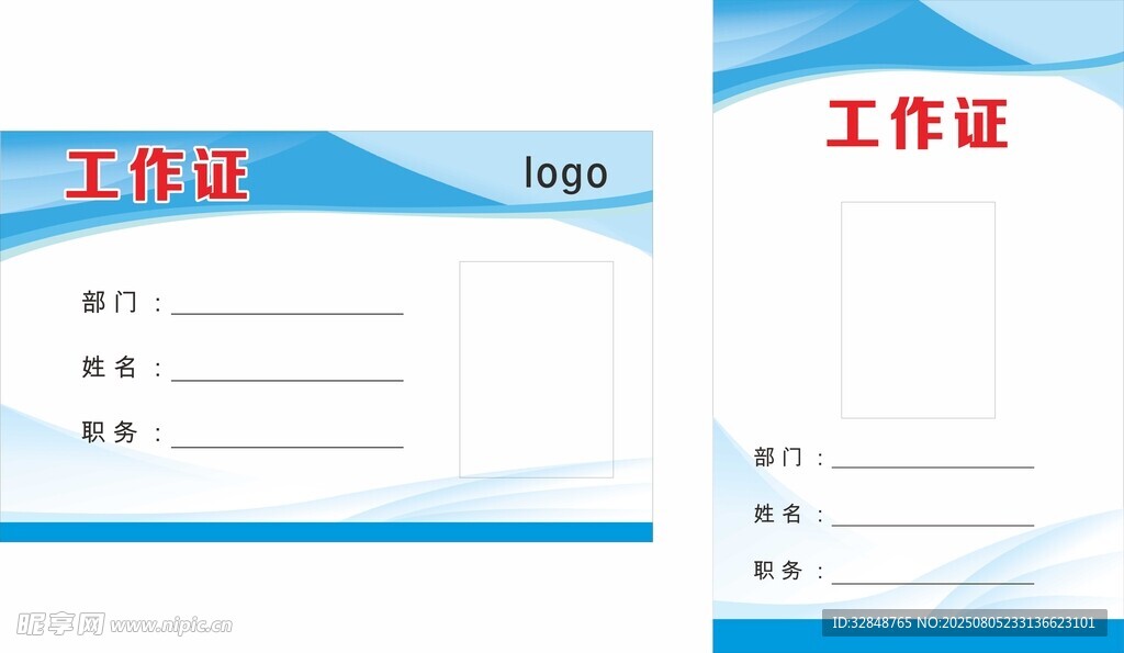 公司员工工作证模板