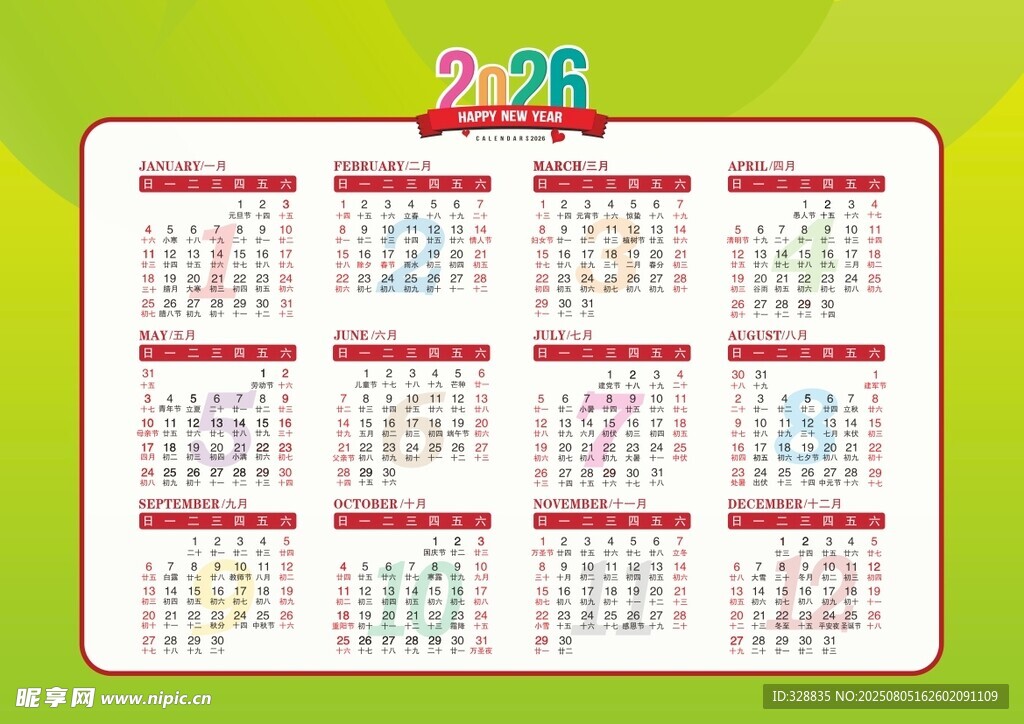 2026年日历