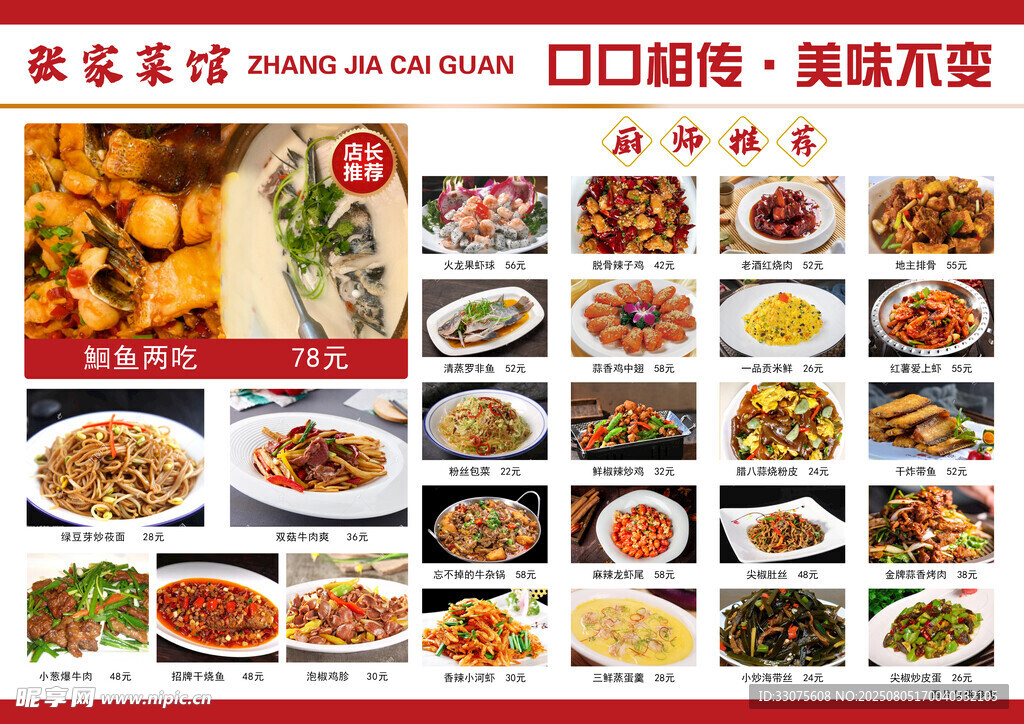 饭店 菜单 美食