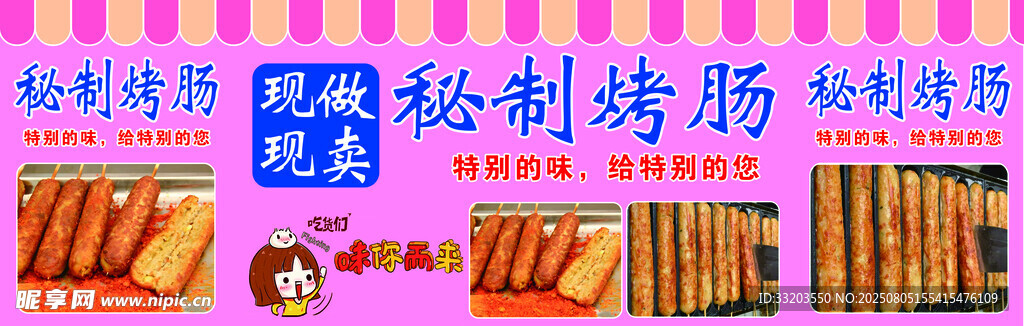 秘制烤肠   
