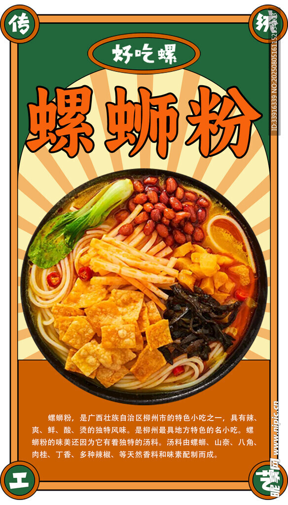 螺蛳粉海报