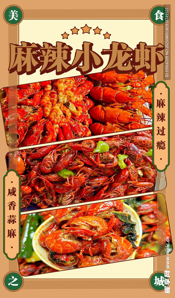 小龙虾海报