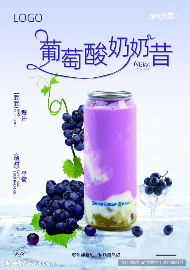 蓝莓酸奶昔 视觉味觉 奶茶