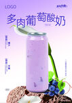 多肉葡萄酸奶饮品 奶茶