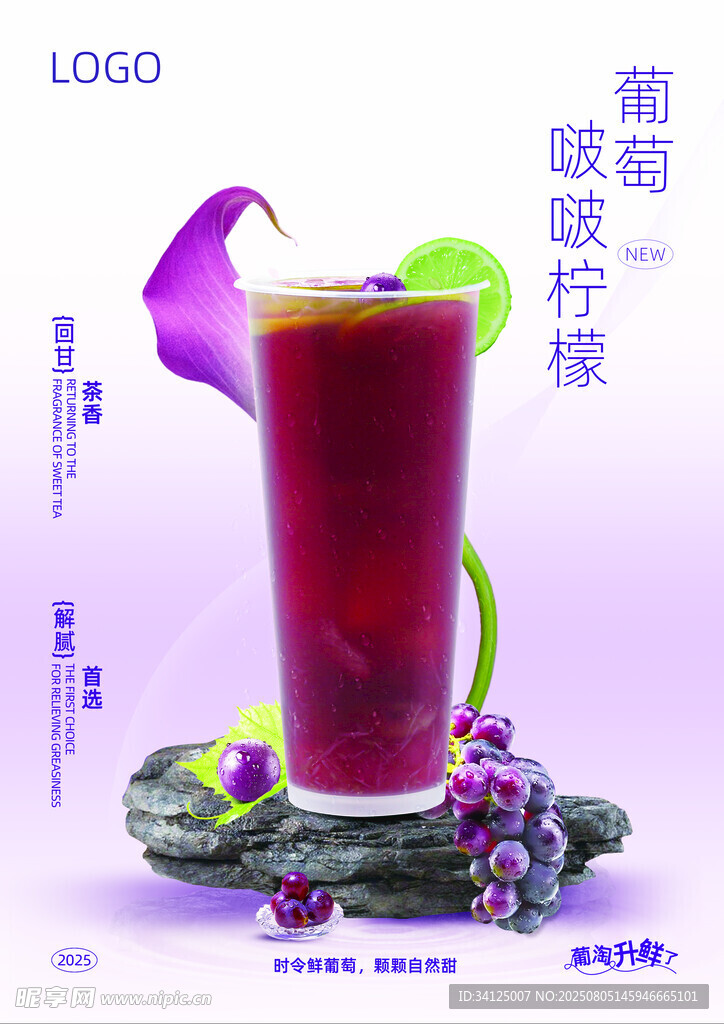 葡萄 啵啵冰饮 柠檬  奶茶 